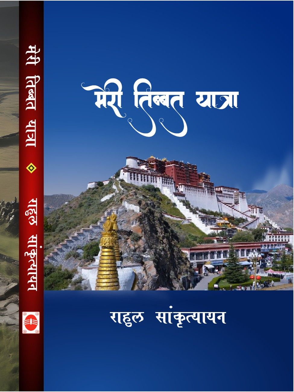 मेरी तिब्बत यात्रा